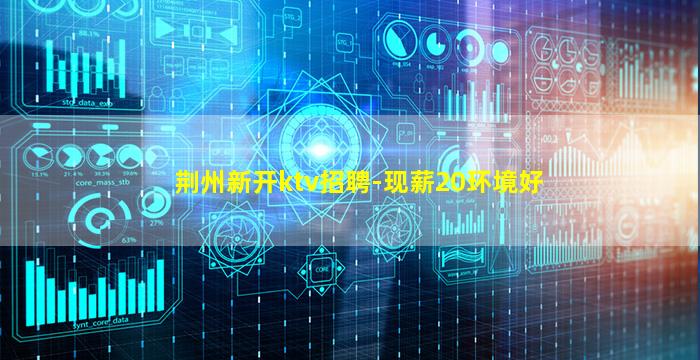 绍兴KTV招聘
